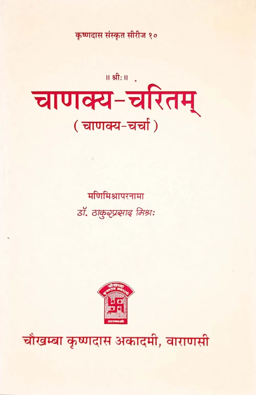 Chanakyacharitam